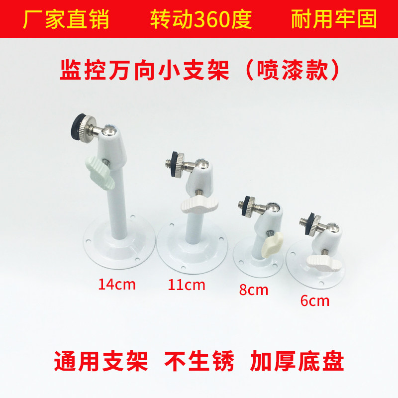 Surveillance camera Universal small bracket Camera type I bracket Wall-mounted ceiling type indoor and outdoor waterproof spray paint