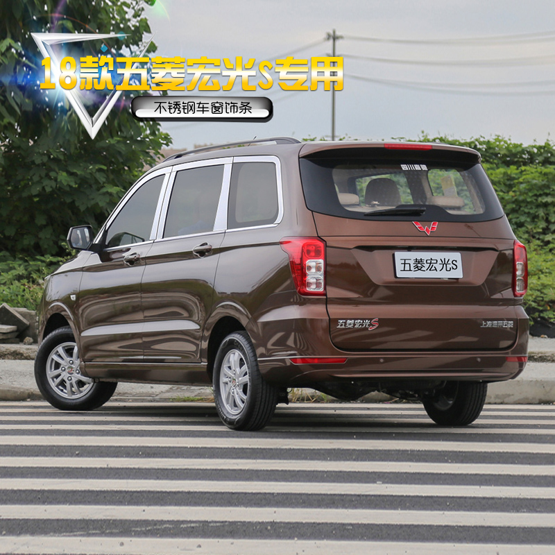 Suitable for 14 - 21 new Petsubishi Hongguang S door edge stainless steel window decoration strip S1S3 door and window decoration bright strip