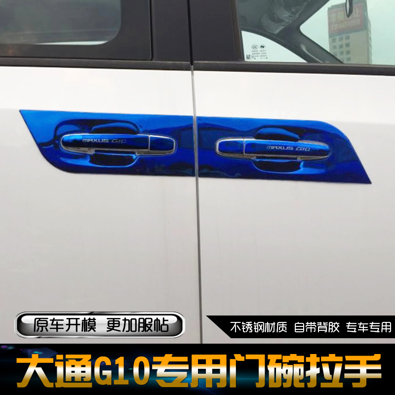 Suitable for Shangqi Datong G10 modified accessories stainless steel door bowl handle decorative parts car exterior protective stickers