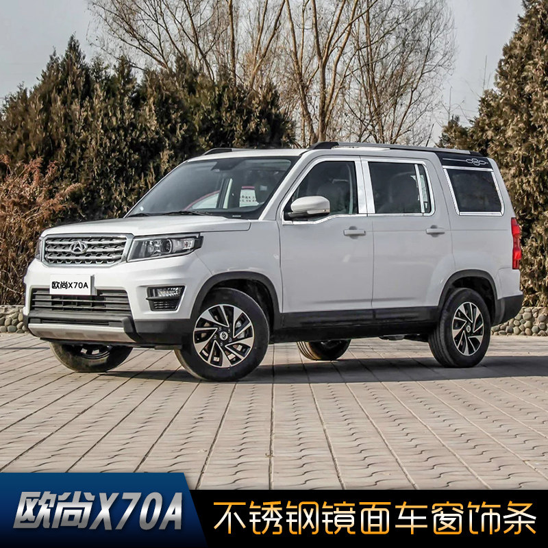 Suitable for Changan O Shang X70A Decorative Strips Stainless Steel Windows Bright Strips Automotive Supplies Retrofitting Accessories Door Side Strips-Taobao