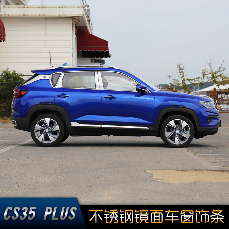 Suitable for Changan CS35plus modified accessories trim strip stainless steel window trim strip car accessories door edge strip