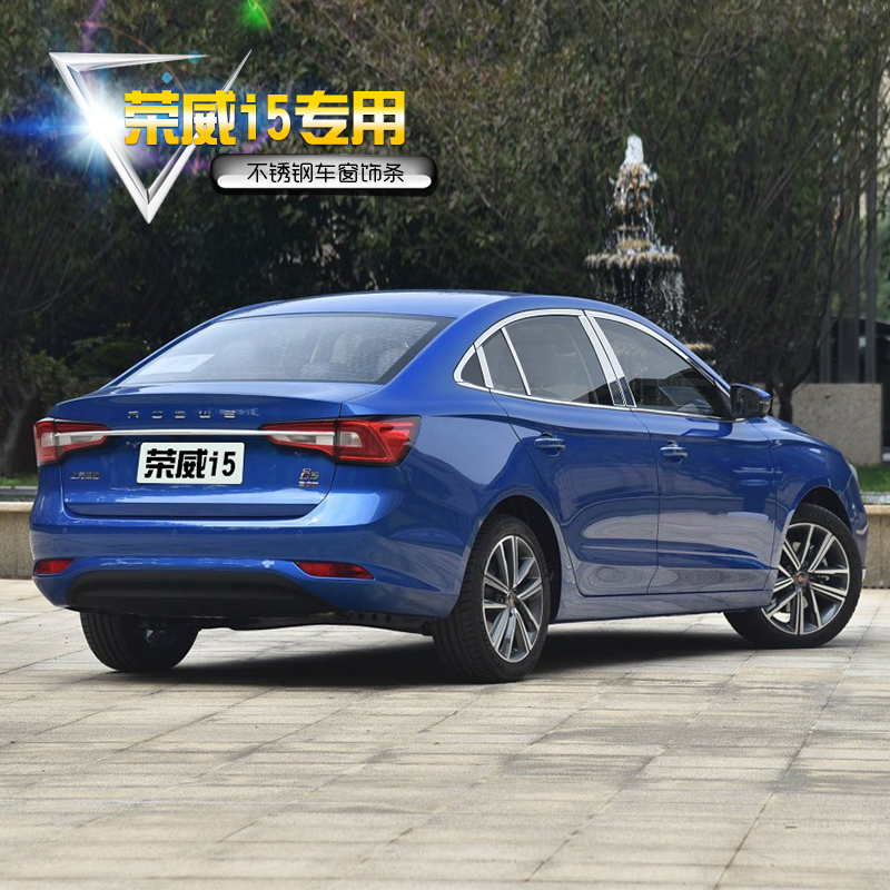 Suitable for Roewe I5 window trim strip stainless steel window trim strip auto accessories modification accessories body trim strip