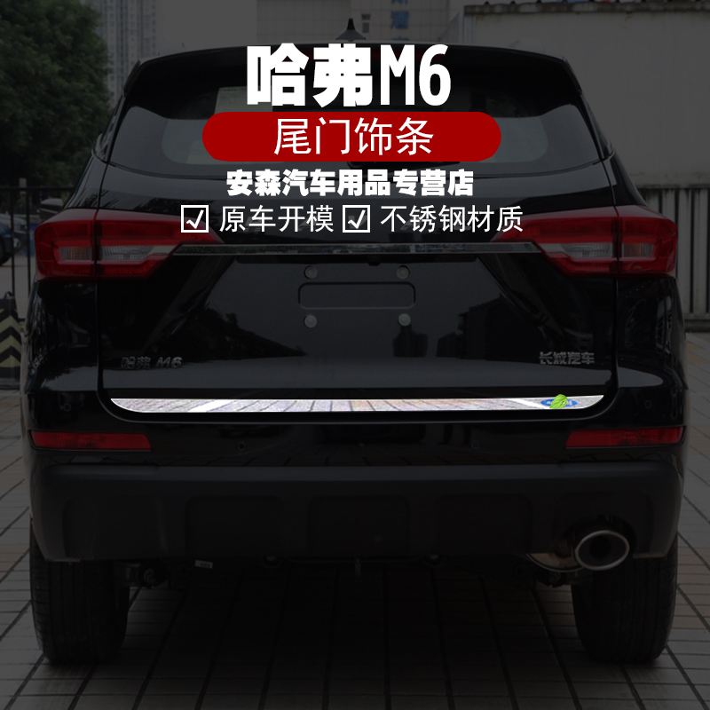 Suitable for Great Wall Haval H6 stainless steel window trim Haval M6 fuel tank cover gear box door handle patch