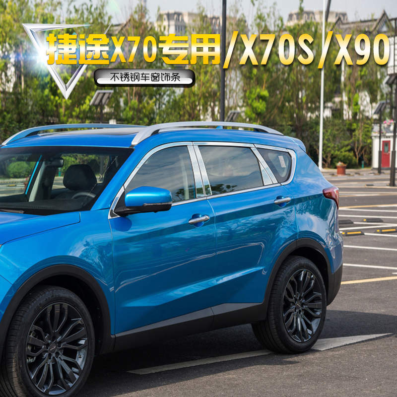 Suitable for chirietto x70SMx90 door side strips Stainless Steel Window Trim car Supplies tailgate trim strips