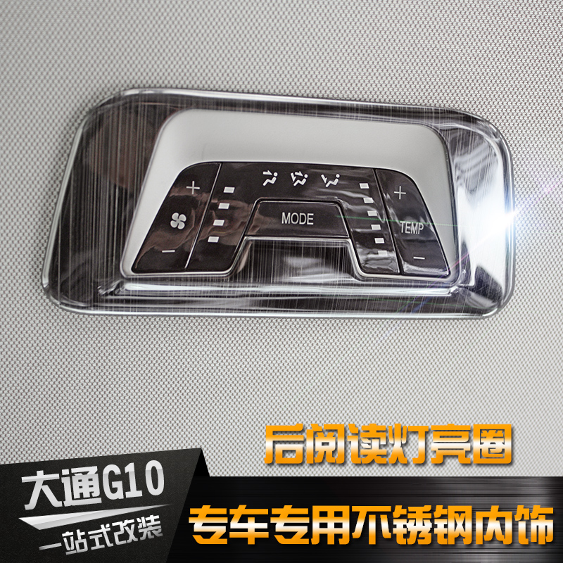 Suitable for Chase G10 interior modified stainless steel front and rear reading lights g10 car special accessories decorative patch