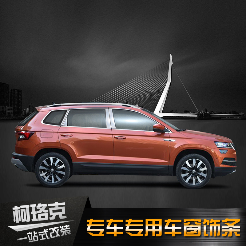 Suitable for the Skoda kirk car retrofit stainless steel window trim strips decorated with bright strips Kolluk door side strips