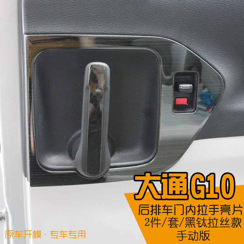 Suitable for SAIC Chase g10 door handle decoration stainless steel car accessories Chase G10 modification special