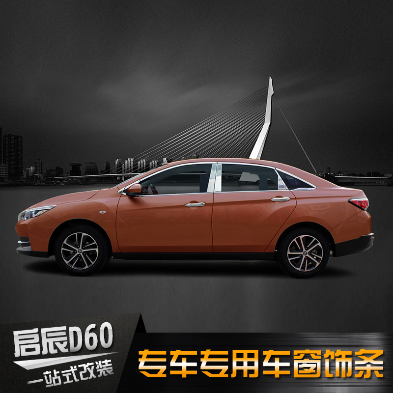 Suitable for the Qichen D60 Stainless Steel Window Trim car Supplies retrofitting accessories Qetchen d60 windows edge bright strips