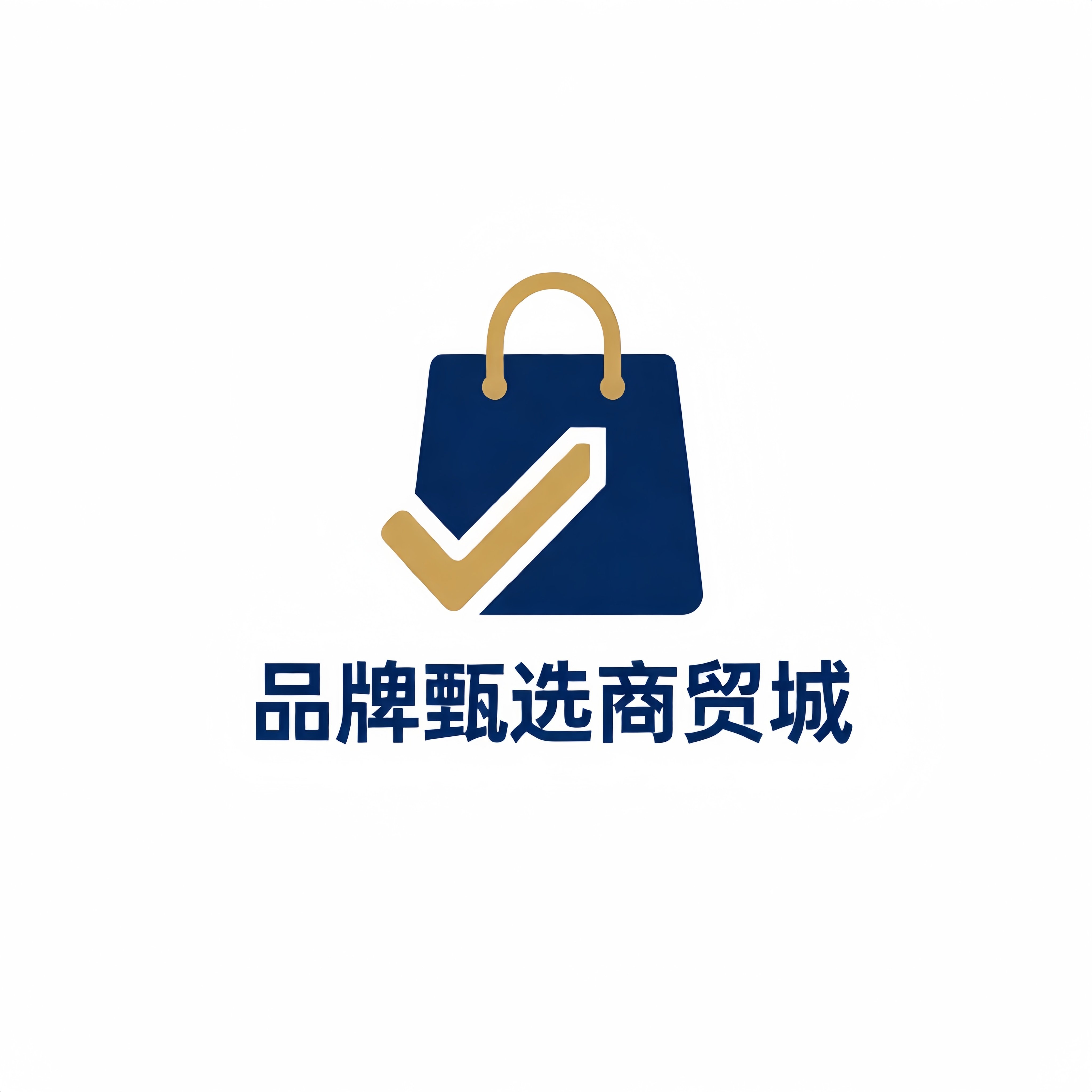 品牌甄选商贸城