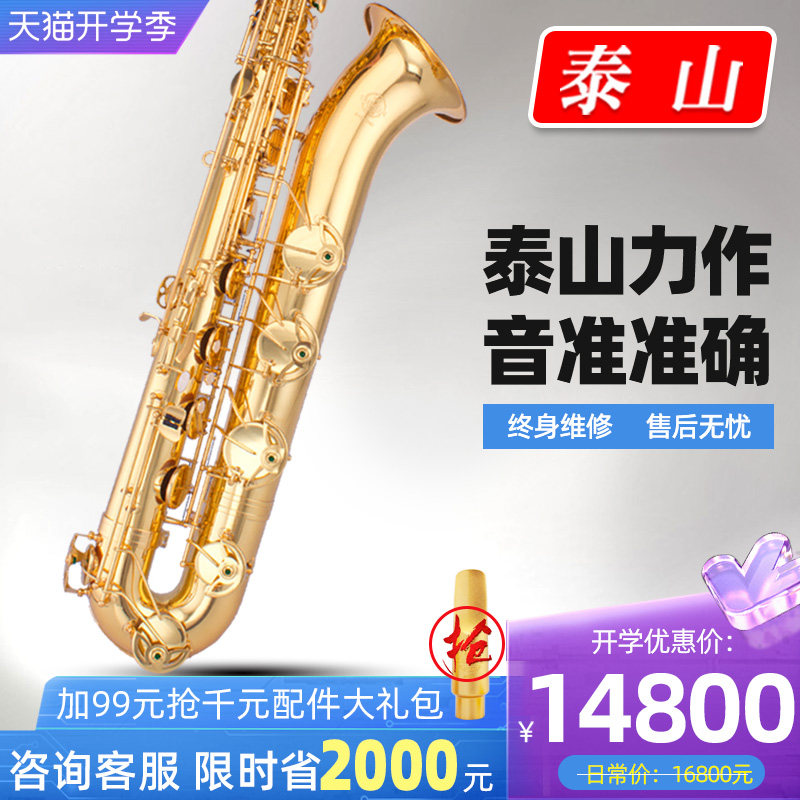 Taishan Upper Bass Sax Wind Pipe TSBS-780 Drop of E Tune Adult Professional Playing Saxophone Instrument