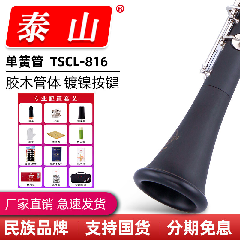 TSCL - 816 hard - plated nickel - plated button of Taishan clarinet - lowered b black tube instrument