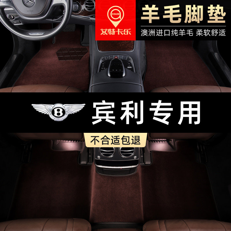 Bentley flyby Euroland Euroland GT Murchamp wool flat foot pad special car special personality car foot pad