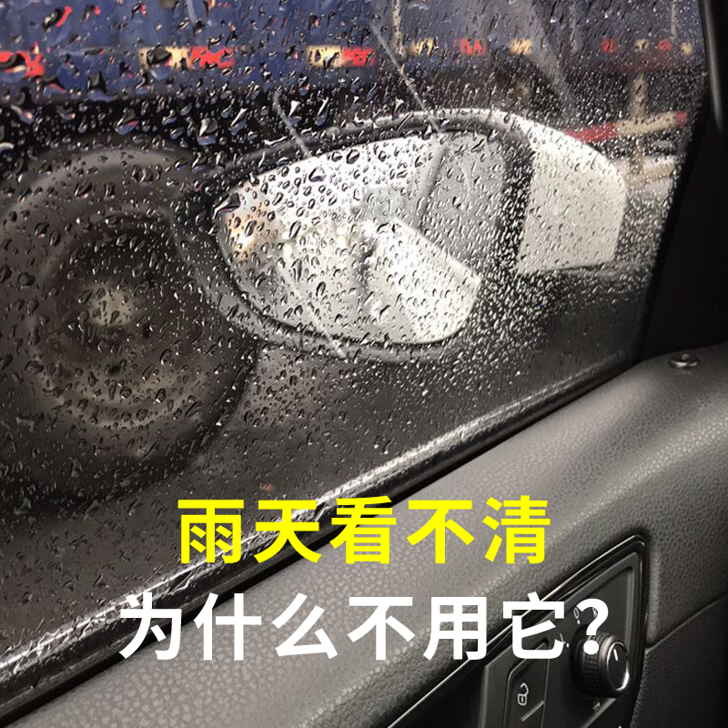 Rearview mirror rainproof film Car reversing mirror anti-fog film Truck mirror waterproof film HD side window rainproof film
