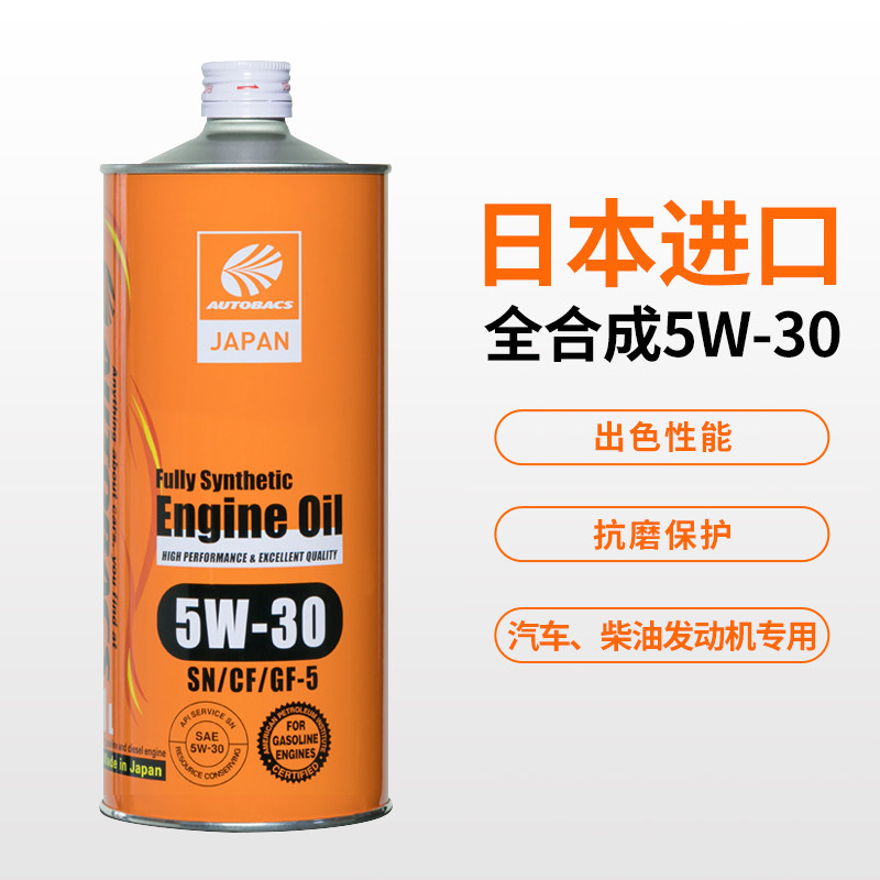 Aodbax 5W-30 fully synthetic oil Automotive oil engine oil SN CF GF-5 class 1L