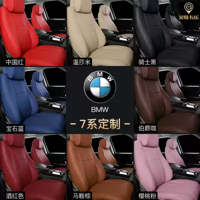 BMW7 series seat cushion 740li 730li 760 750li seven series fully enclosed car seat cover 2019 new