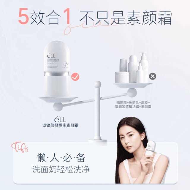[Recommended by Pi Youying'Er: Buy 1 Get 5] Éll Facial Cream for Brightening and Skin Care, Primer for Makeup