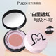 Puco Blush Cushion Single Color Matte Expanding and Contracting Color Natural Highlighting Brightening Nude Makeup Student-Friendly Affordable Recommendation