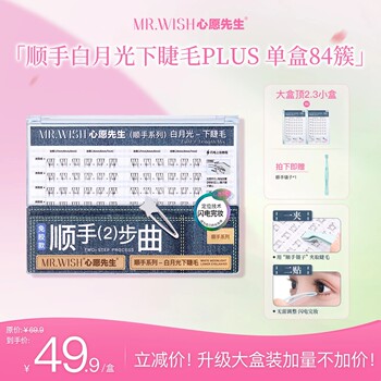 New Product: Three-Second Application for Lower Eyelashes, Breaking the Traditional Method of Applying Them. Mr. Wish's Glue-Free Lower Eyelashes, Stemless and Formaldehyde-Free