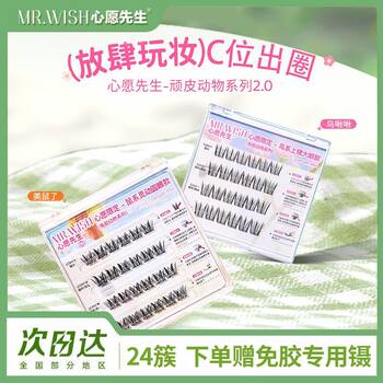 Mr. Wish's Beautiful False Eyelashes with Birdsong Effect, No Glue Needed, Easy for Beginners, Thick and Natural Look, Limited Edition, 24 Clusters