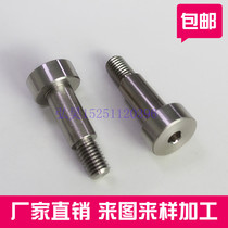 Special price 304 stainless steel hexagon socket plug screws) 316L step positioning screws can be customized according to the picture