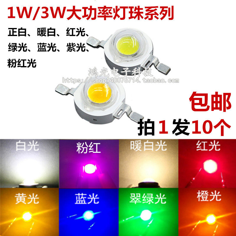 1W 1W 3W High power white light warm white red green blue purple pink red light high brightness LED lamp Pearl stage fish tank flashlight lamp