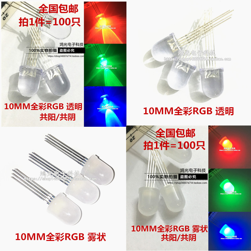 10MM full color RGB lamp beads transparent fog F10 colorful co-yin co-yang lamp High bright LEDLED lamp