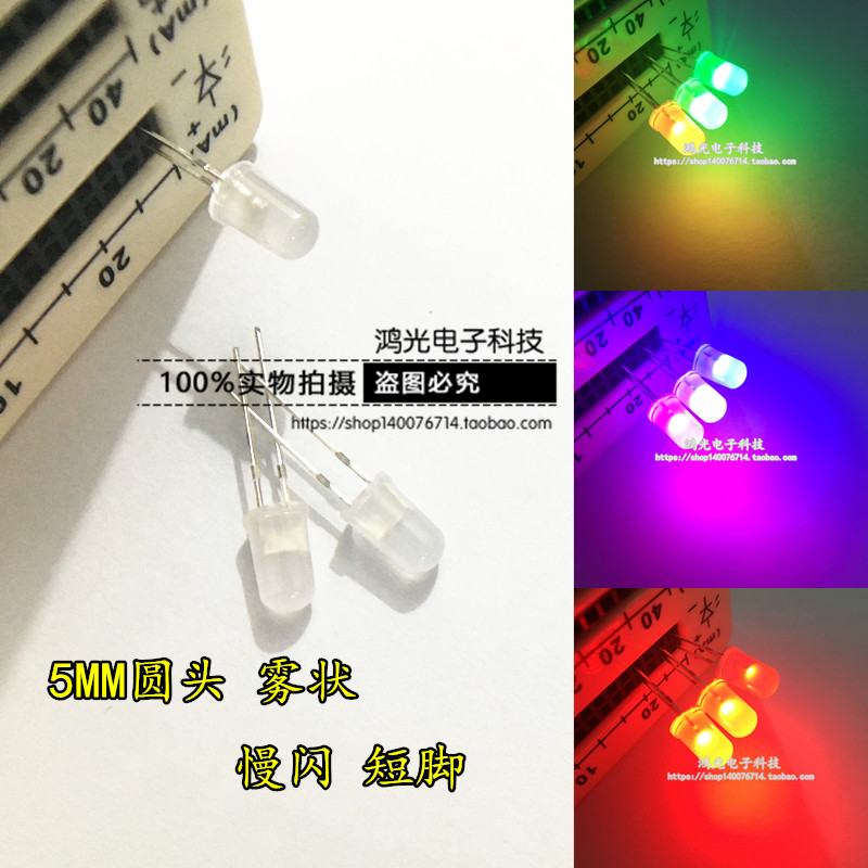 5MM Fog-Shaped Seven Colored Lights LED Seven Color Slow Flash Slow automatic sparkling LEDLED light Suction Light