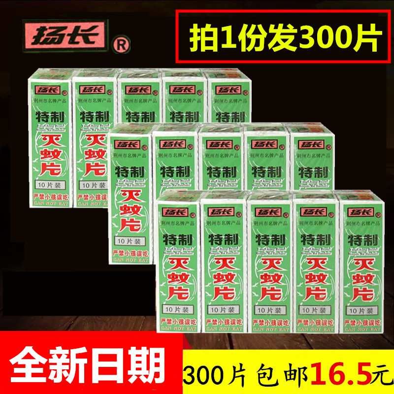 300 tablets Yangchang brand anti-mosquito smoke tablets Anti-mosquito tablets Smoke tablets Anti-mosquito coils Household agents Smoke anti-mosquito drugs