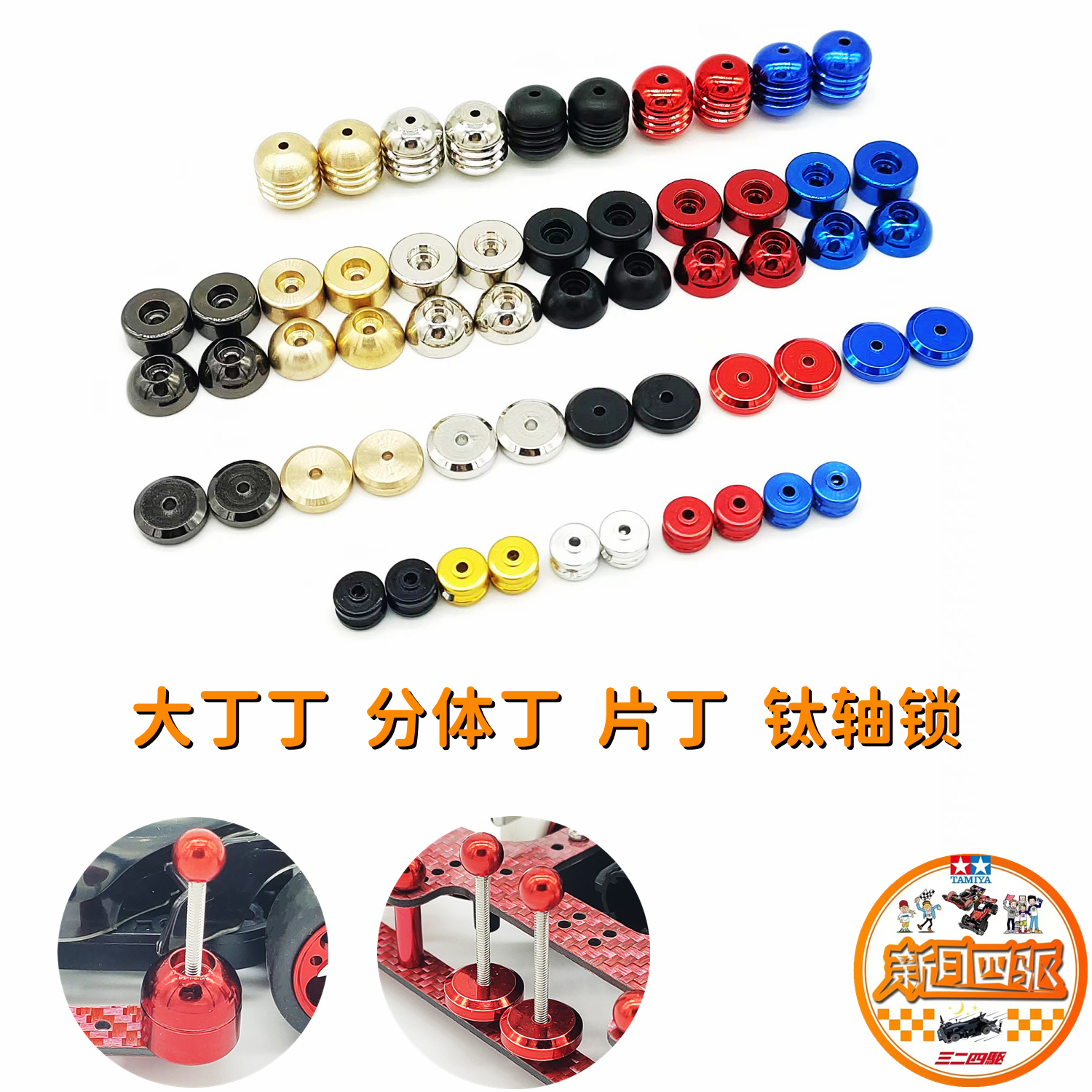 Homemade four-whead car Happens Retrofit Accessories Damping anti-hop counterweight Two pieces Tintin Tintin Titanium Shaft