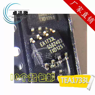 Original TEA1733L EA1733L SOP8 LCD power chips A change that is good
