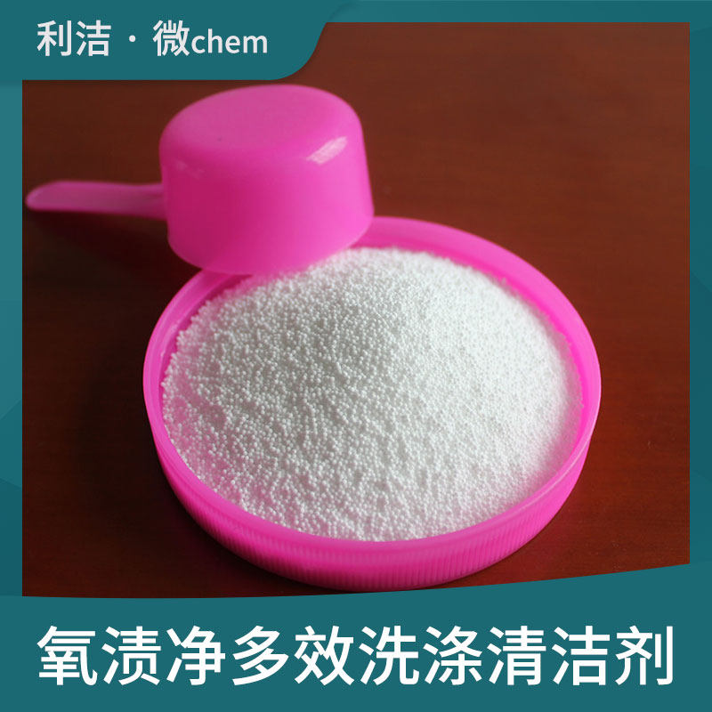 【天天特卖】包邮氧渍净衣物漂白剂漂白粉多功能洗涤剂去油烟尿渍