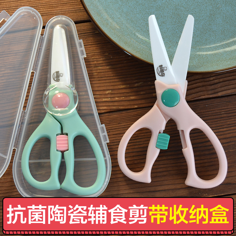Liruchi Ceramic Scissors Deputy Food Cut Baby Deputy Food Grinding Cut Antibacterial Ceramic Scissors with containing box
