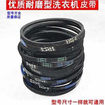 Washing machine belt o-shaped belt v-belt