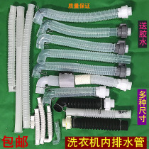 High-quality washing machine drainage pipe overflow pipe internal pipe internal pipe internal pipe internal connecting pipe internal drainage pipe to send glue