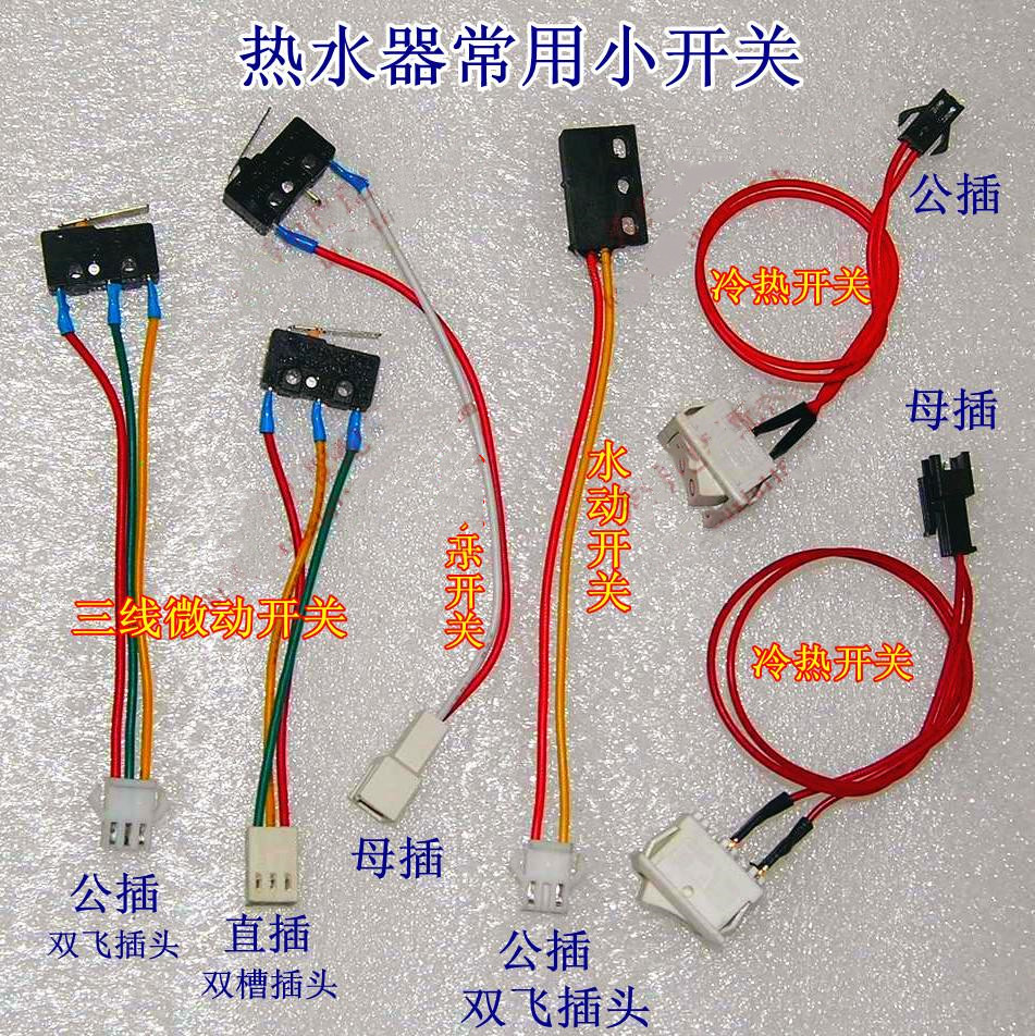 Water heater micro switch Portable switch Water pressure switch Pressure switch Hot and cold switch Various switch accessories