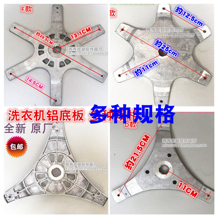 Washing machine hexagonal chassis aluminum plate flange tray inner bucket bottom plate aluminum plate base clutch tray accessories