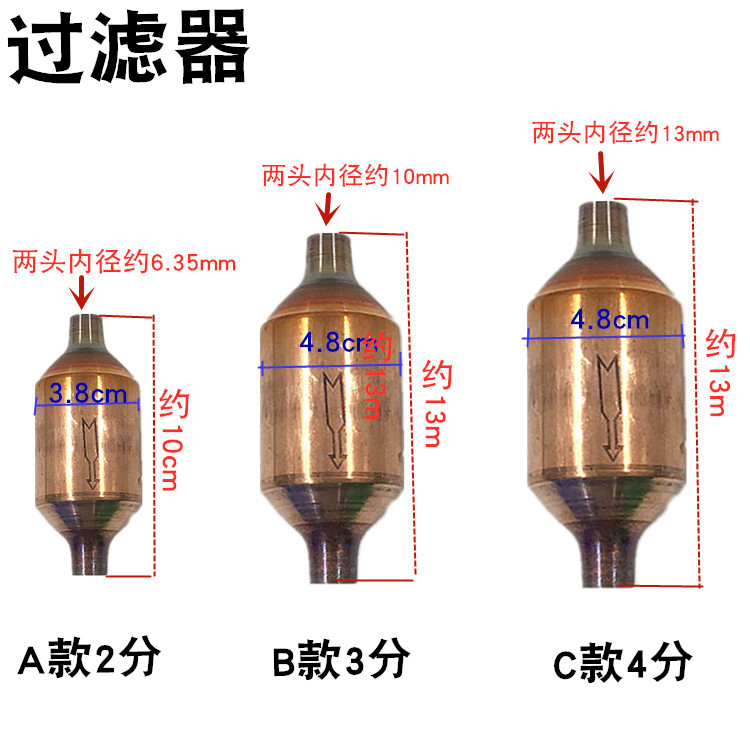 Refrigerator refrigerator all copper welding filter Dry filter refrigerator refrigerator repair accessories new filter