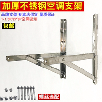 Stainless steel air conditioning bracket 1P 3 horse mounting bracket air conditioning outer machine shelf air conditioning rack stainless steel bracket thickened