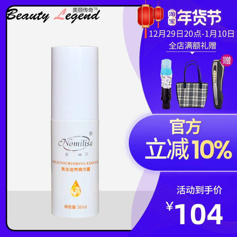 Nourisa Cosmetics Gold Nourishing Essence Lotion 50ml Moisturizing