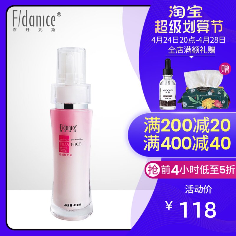 Firdanis 4 degree comfortable repair milk 40ml cabinet soothes hydration moisturizing facial emulsion