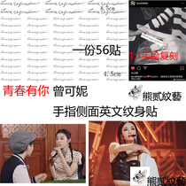 Zeng Ke Ni finger side lovefreedom love English tattoo stickers cute hipster stickers waterproof