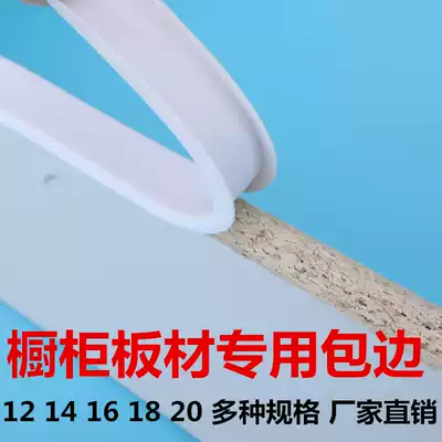 Soft edge banding strip 18mm wood edging Overall cabinet paint-free plate edge wardrobe U-shaped ecological board buckle strip line