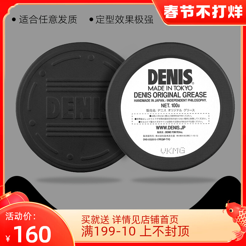 Japanese DENIS Hair Oil Hair Wax Yu Wenle Shinsuke Ryuzawa Long-lasting stereotyping back head men's styling oil balm