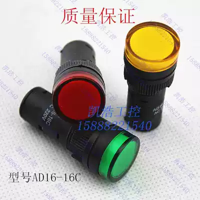 Indicator AD16-16C voltage 380V 220V 36V 24V 12V drilling 16MM highlights the solid color