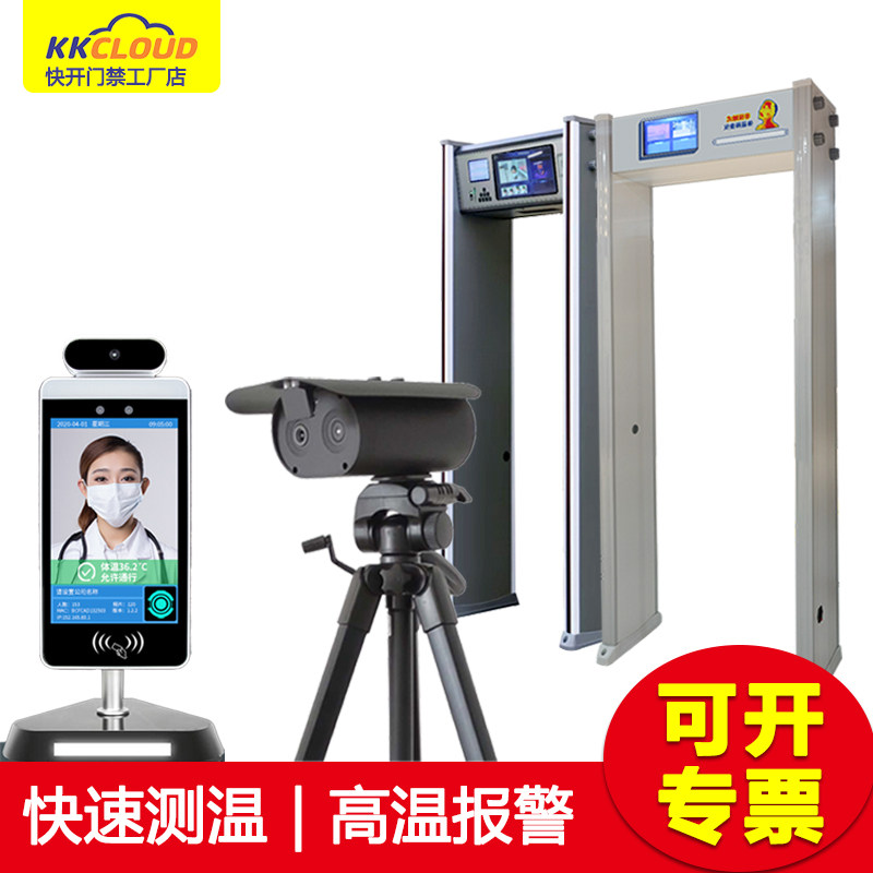 Gansu Sukang Code Guokang Code Health Code Recognition Thermal Imaging Black Body Temperature Measurement Door Camera Face Temperature Measurement All