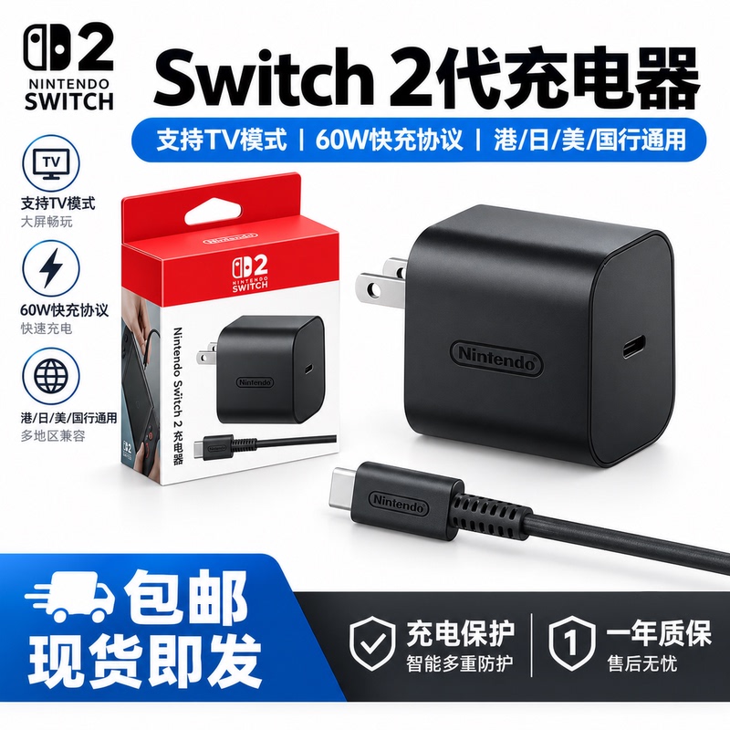 Switch2 Charger Original Power Supply Compatible with Oledlite Japanese and Hong Kong Version Supports Tv Dock Pd Fast Charging Cable