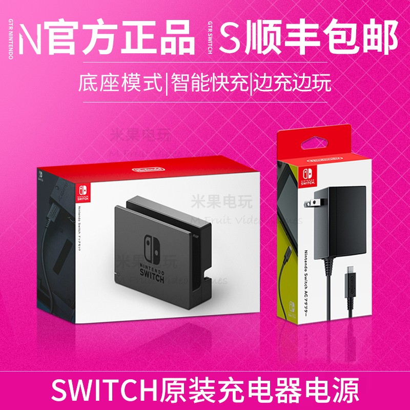 Nintendo Switch original Charger Lite NS Base Power accessories New HDMI Line Day Harbor Edition