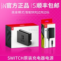 Nintendo Switch original charger Lite NS base power adapter New HDMI cable Japan and Hong Kong version