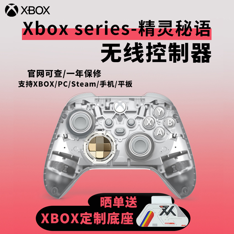 Xbox Microsoft Original Xbox Series Wireless Controller Xsx Elf Whisper Steam Computer Bluetooth Pc