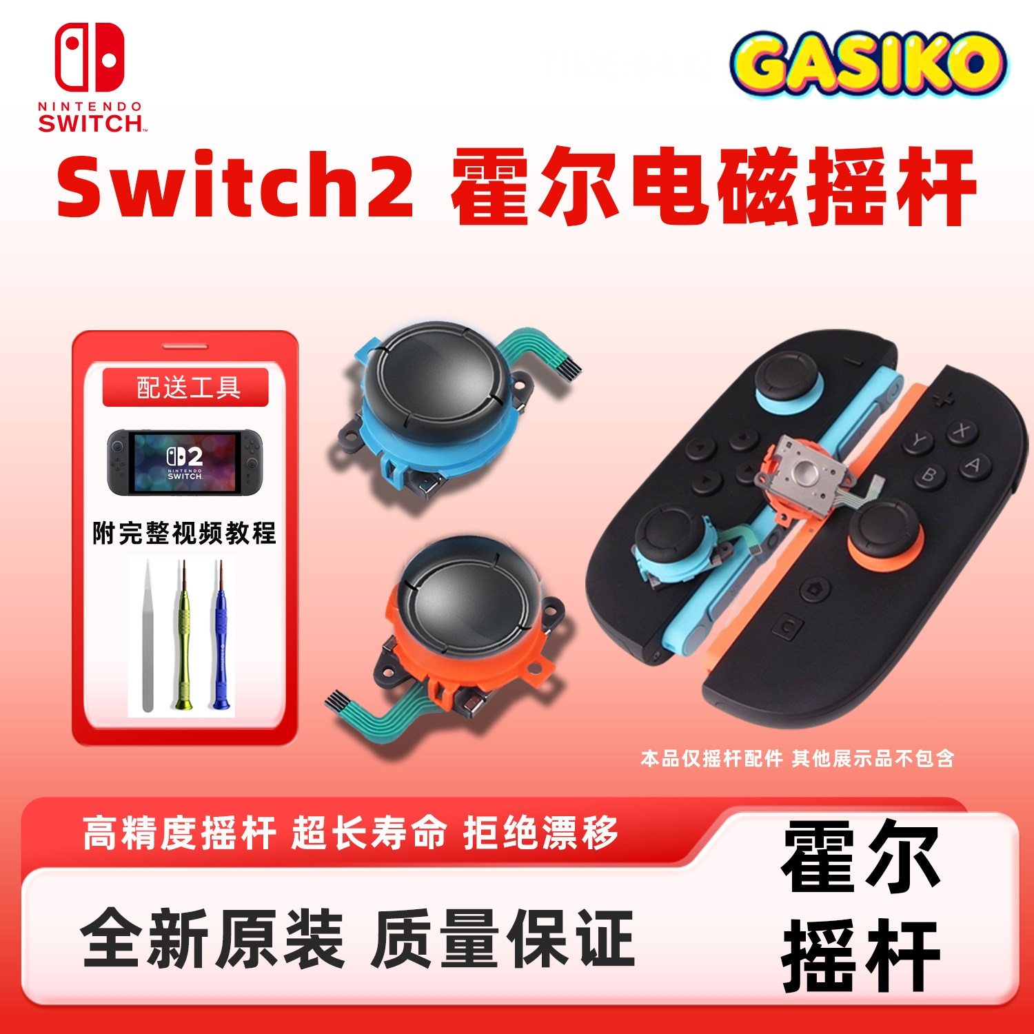 Оригинальный переключатель True Hall замена качалки 2-го поколения NS2 hall rocker JoyCon для ремонта левого и правого дрифта аксессуары Изображение 1